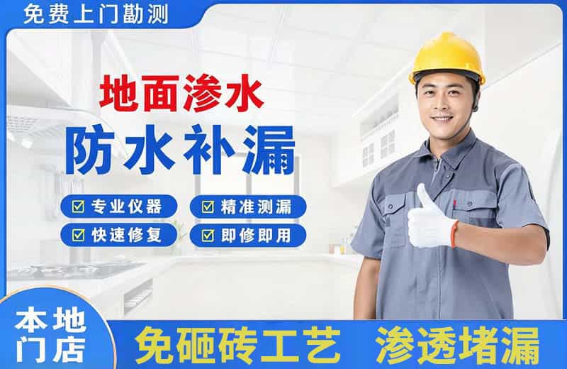 桥西地面渗水维修